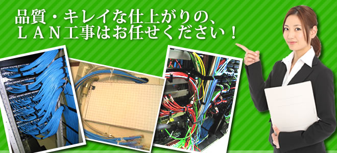 LAN工事見出し