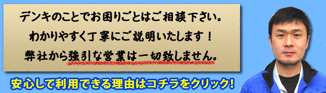 わかりやすい電気工事