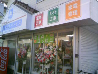 店舗